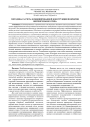 МЕТОДИКА РАСЧЕТА КОМБИНИРОВАННОЙ КОНСТРУКЦИИ ПОКРЫТИЯ ШПРЕНГЕЛЬНОГО ТИПА