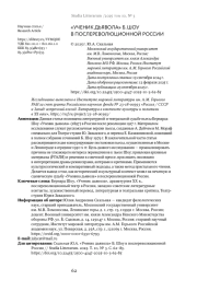 "УЧЕНИК ДЬЯВОЛА" Б. ШОУ В ПОСЛЕРЕВОЛЮЦИОННОЙ РОССИИ