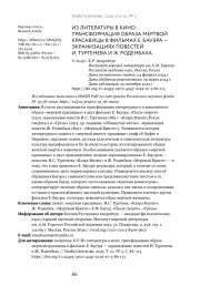 ИЗ ЛИТЕРАТУРЫ В КИНО: ТРАНСФОРМАЦИЯ ОБРАЗА МЕРТВОЙ КРАСАВИЦЫ В ФИЛЬМАХ Е. БАУЭРА - ЭКРАНИЗАЦИЯХ ПОВЕСТЕЙ И. ТУРГЕНЕВА И Ж. РОДЕНБАХА