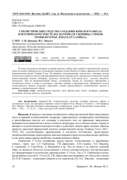 СТИЛИСТИЧЕСКИЕ СРЕДСТВА СОЗДАНИЯ ЖЕНСКОГО ОБРАЗА В ПОЭТИЧЕСКОМ ТЕКСТЕ (НА МАТЕРИАЛЕ СБОРНИКА СТИХОВ ТЕОФИЛЯ ГОТЬЕ «ÉMAUX ET CAMÉES»)