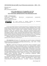 АКТУАЛИЗАЦИЯ КОДА ДУХОВНОЙ КУЛЬТУРЫ В ОНОМАСТИКОНЕ ИСТОРИЧЕСКОЙ ПРОЗЫ И НАУЧНО-ПОПУЛЯРНОЙ ЛИТЕРАТУРЫ ЗИНАИДЫ ДУДЮК