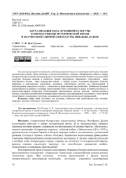 АКТУАЛИЗАЦИЯ КОДА ДУХОВНОЙ КУЛЬТУРЫ В ОНОМАСТИКОНЕ ИСТОРИЧЕСКОЙ ПРОЗЫ И НАУЧНО-ПОПУЛЯРНОЙ ЛИТЕРАТУРЫ ЗИНАИДЫ ДУДЮК