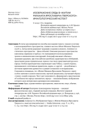 ИЗОБРАЖЕНИЕ ОРДЫ В "ЖИТИИ МИХАИЛА ЯРОСЛАВИЧА ТВЕРСКОГО": ИМАГОЛОГИЧЕСКИЙ АСПЕКТ