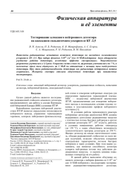 Тестирование алмазного нейтронного детектора на каскадном сильноточном ускорителе КГ–2,5