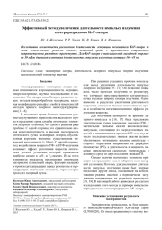 Эффективный метод увеличения длительности импульса излучения электроразрядного KrF-лазера
