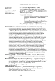 ОТЕЧЕСТВЕННЫЕ КЛАССИКИ В "СЕРЬЕЗНОЙ" ПРОЗЕ "РУССКОГО ДЖЕРОМА" (О ТРЕХ ПРОИЗВЕДЕНИЯХ ИВАНА ЩЕГЛОВА)