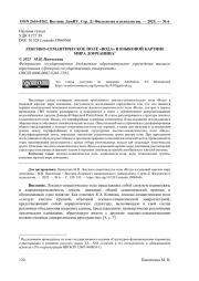 ЛЕКСИКО-СЕМАНТИЧЕСКОЕ ПОЛЕ «ВОДА» В ЯЗЫКОВОЙ КАРТИНЕ МИРА ДОНЧАНИНА