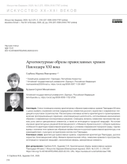 АРХИТЕКТУРНЫЕ ОБРАЗЫ ПРАВОСЛАВНЫХ ХРАМОВ ПАВЛОДАРА XXI ВЕКА