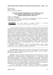 ТРАНСПОРТНЫЙ КОГНИТИВНО-КУЛЬТУРНЫЙ КЛАСТЕР КАК МОДЕЛЬ ЛИНГВИСТИЧЕСКОГО АНАЛИЗА ПРОФЕССИОНАЛЬНОГО ДИСКУРСА