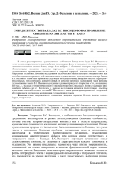 ЭМЕРДЖЕНТНОСТЬ В БАЛЛАДАХ В. С. ВЫСОЦКОГО КАК ПРОЯВЛЕНИЕ СИНКРЕТИЗМА ЛИТЕРАТУРЫ И ТЕАТРА