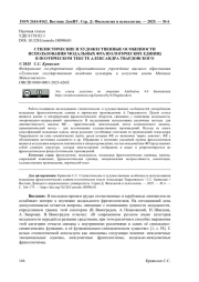 СТИЛИСТИЧЕСКИЕ И ХУДОЖЕСТВЕННЫЕ ОСОБЕННОСТИ ИСПОЛЬЗОВАНИЯ МОДАЛЬНЫХ ФРАЗЕОЛОГИЧЕСКИХ ЕДИНИЦ В ПОЭТИЧЕСКОМ ТЕКСТЕ АЛЕКСАНДРА ТВАРДОВСКОГО