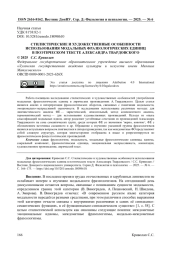 СТИЛИСТИЧЕСКИЕ И ХУДОЖЕСТВЕННЫЕ ОСОБЕННОСТИ ИСПОЛЬЗОВАНИЯ МОДАЛЬНЫХ ФРАЗЕОЛОГИЧЕСКИХ ЕДИНИЦ В ПОЭТИЧЕСКОМ ТЕКСТЕ АЛЕКСАНДРА ТВАРДОВСКОГО