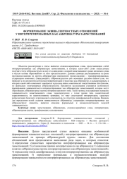 ФОРМИРОВАНИЕ ЭКВИВАЛЕНТНОСТНЫХ ОТНОШЕНИЙ У ИНТЕРПРЕТИРОВАННЫХ КАК АББРЕВИАТУРЫ ЗАИМСТВОВАНИЙ