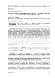 РЕЧЕВЫЕ ЖАНРЫ В КОММУНИКАЦИИ «УЧИТЕЛЬ - УЧЕНИК» В РОМАНЕ М. А. БУЛГАКОВА «МАСТЕР И МАРГАРИТА»