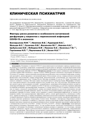 Факторы риска развития и особенности когнитивной дисфункции у пациентов с перенесенной инфекцией COVID-19 в анамнезе