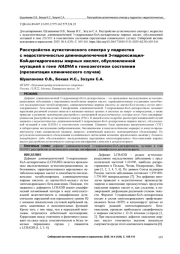 Расстройство аутистического спектра у подростка с недостаточностью длинноцепочечной 3-гидроксиацилКоА-дегидрогеназы жирных кислот, обусловленной мутацией в гене НАDНА в гомозиготном состоянии (презентация клинического случая)
