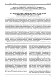 ИССЛЕДОВАНИЕ ЭФФЕКТИВНОСТИ ПРОЦЕССА ГРОХОЧЕНИЯ НА ВИБРАЦИОННОМ ГРОХОТЕ С СОСТАВНОЙ КОНСТРУКЦИЕЙ ШПАЛЬТОВОГО СИТА
