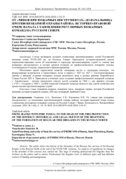 ОТ "ЧИНОВ ПРИ ПОЖАРНЫХ ИНСТРУМЕНТАХ" ДО НАЧАЛЬНИКА ПРОТИВОПОЖАРНОЙ ОХРАНЫ РАЙОНА: ИСТОРИКО-ПРАВОВОЙ ОЧЕРК НАЧАЛА СТАНОВЛЕНИЯ РЕГУЛЯРНЫХ ПОЖАРНЫХ КОМАНД НА РУССКОМ СЕВЕРЕ