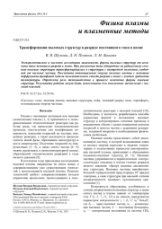 Трансформация пылевых структур в разряде постоянного тока в неоне