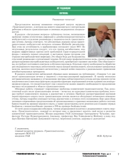 ОТ РЕДАКЦИИ