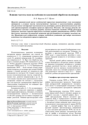 Влияние частоты поля на особенности плазменной обработки полимеров