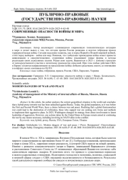 СОВРЕМЕННЫЕ ОПАСНОСТИ ВОЙНЫ И МИРА