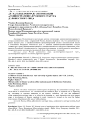 АКТУАЛЬНЫЕ ВОПРОСЫ ОПТИМИЗАЦИИ АДМИНИСТРАТИВНО-ПРАВОВОГО СТАТУСА ДОЛЖНОСТНОГО ЛИЦА