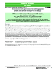 Применение методов механической поддержки у больных острым инфарктом миокарда