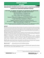 Диагностика и лечение резистентного асцита у реципиентов печени в раннем посттрансплантационном периоде