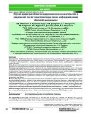 Случай инфекции области хирургического вмешательства у реципиента после трансплантации почки, инфицированной Klebsiella pneumoniae