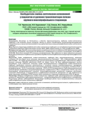 Возбудители гнойно-септических осложнений у пациентов отделения трансплантации печени крупного многопрофильного стационара