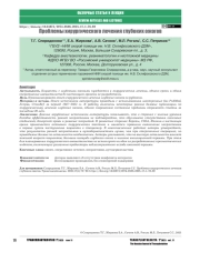 Проблемы хирургического лечения глубоких ожогов