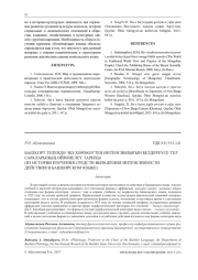 FROM THE HISTORY OF THE STUDY OF MEANS OF EXPRESSION OF THE INTENSITY OF ACTION IN THE BASHKIR LANGUAGE