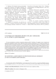О НАУЧНЫХ ДОСТИЖЕНИЯХ ПРОФЕССОРА ДЖ. Г. КИЕКБАЕВА (К 105-ЛЕТИЮ СО ДНЯ РОЖДЕНИЯ)