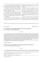 О НАУЧНЫХ ДОСТИЖЕНИЯХ ПРОФЕССОРА ДЖ. Г. КИЕКБАЕВА (К 105-ЛЕТИЮ СО ДНЯ РОЖДЕНИЯ)