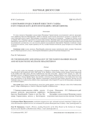 БИОГРАФИЯ И РОДОСЛОВНАЯ ИЗВЕСТНОГО ТАБИБА И МУСУЛЬМАНСКОГО ДЕЯТЕЛЯ МУЖАВИРА СИРАЖЕТДИНОВА