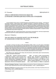 АЙНЫ В СОВРЕМЕННОМ ЯПОНСКОМ ОБЩЕСТВЕ (К ПРОБЛЕМЕ ГАРМОНИЗАЦИИ МЕЖЭТНИЧЕСКИХ ОТНОШЕНИЙ)