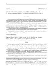 ОБРАЗЫ ОТРИЦАТЕЛЬНЫХ ПЕРСОНАЖЕЙ В САТИРИЧЕСКИХ ПРОИЗВЕДЕНИЯХ ВЛАДИМИРА МАЯКОВСКОГО И ШАЙХЗАДЫ БАБИЧА