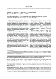 III МЕЖДУНАРОДНАЯ УЙГУРОВЕДЧЕСКАЯ КОНФЕРЕНЦИЯ: ИСТОРИЯ, КУЛЬТУРА, ОБЩЕСТВО (ЗВЕНИГОРОД, 23-26 ОКТЯБРЯ 2016 Г.)