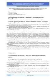 РОД БОЯРЫШНИК (СRATAEGUS L., ROSACEAE) В БОТАНИЧЕСКОМ САДУ ПЕТРА ВЕЛИКОГО