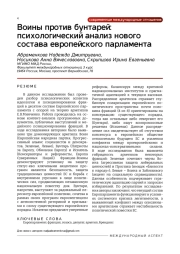 Воины против бунтарей: психологический анализ нового состава европейского парламента