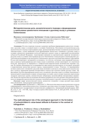 МЕТОДОЛОГИЧЕСКАЯ РОЛЬ АКСИОЛОГИЧЕСКОГО ПОДХОДА В ФОРМИРОВАНИИ У ШКОЛЬНИКОВ ЦЕННОСТНОГО ОТНОШЕНИЯ К РУССКОМУ ЯЗЫКУ В УСЛОВИЯХ БИЛИНГВИЗМА