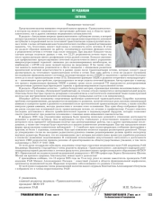 ОТ РЕДАКЦИИ