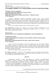 УГРОЗНЫЙ УНИВЕРСУМ СОВРЕМЕННОСТИ И ЕГО ПЕРСПЕКТИВЫ