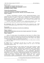 АДМИНИСТРАТИВНО-ПРАВОВОЙ СТАТУС ДОЛЖНОСТНОГО ЛИЦА