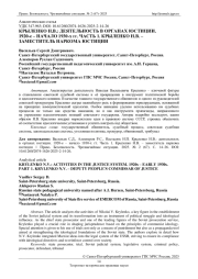 КРЫЛЕНКО Н. В.: ДЕЯТЕЛЬНОСТЬ В ОРГАНАХ ЮСТИЦИИ. 1920-Е - НАЧАЛО 1930-Х ГГ. ЧАСТЬ 1. КРЫЛЕНКО Н. В. - ЗАМЕСТИТЕЛЬ НАРКОМА ЮСТИЦИИ