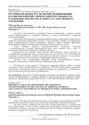 ИСТОРИКО-ПРАВОВОЕ ИССЛЕДОВАНИЕ ВОЗНИКНОВЕНИЯ И РАЗВИТИЯ ПОНЯТИЙ "ЛИЧНАЯ ЗАИНТЕРЕСОВАННОСТЬ" И "КОНФЛИКТ ИНТЕРЕСОВ" В СФЕРЕ ГОСУДАРСТВЕННОГО УПРАВЛЕНИЯ