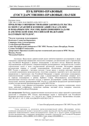 ПРОБЛЕМЫ СОВЕРШЕНСТВОВАНИЯ ЗАКОНОДАТЕЛЬСТВА В СФЕРЕ ГАРАНТИЙ И КОМПЕНСАЦИЙ СПАСАТЕЛЯМ И ПОЖАРНЫМ МЧС РОССИИ, ВЫПОЛНЯЮЩИМ ЗАДАЧИ В АРКТИЧЕСКОЙ ЗОНЕ РОССИЙСКОЙ ФЕДЕРАЦИИ ВАХТОВЫМ МЕТОДОМ