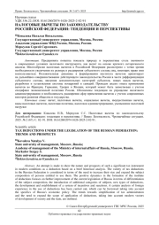 НАЛОГОВЫЕ ВЫЧЕТЫ ПО ЗАКОНОДАТЕЛЬСТВУ РОССИЙСКОЙ ФЕДЕРАЦИИ: ТЕНДЕНЦИИ И ПЕРСПЕКТИВЫ
