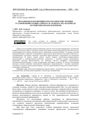 МЕХАНИЗМЫ И КОГНИТИВНО-ПРАГМАТИЧЕСКИЕ МОТИВЫ УСТАНОВЛЕНИЯ ГРАНИЦ «СВОЕГО» И «ЧУЖОГО» (НА МАТЕРИАЛЕ ОСЕТИНСКИХ ФРАЗЕОЛОГИЗМОВ)